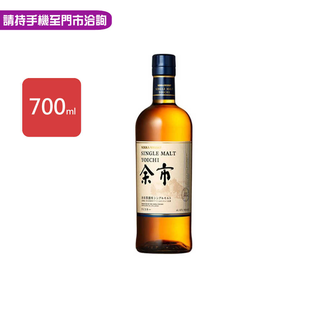【新余市】單一純麥威士忌700ml，1瓶