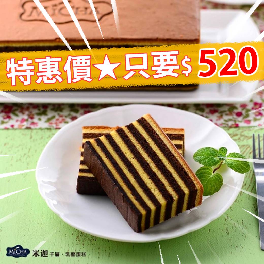 【米迦】巧克力千層蛋糕430g