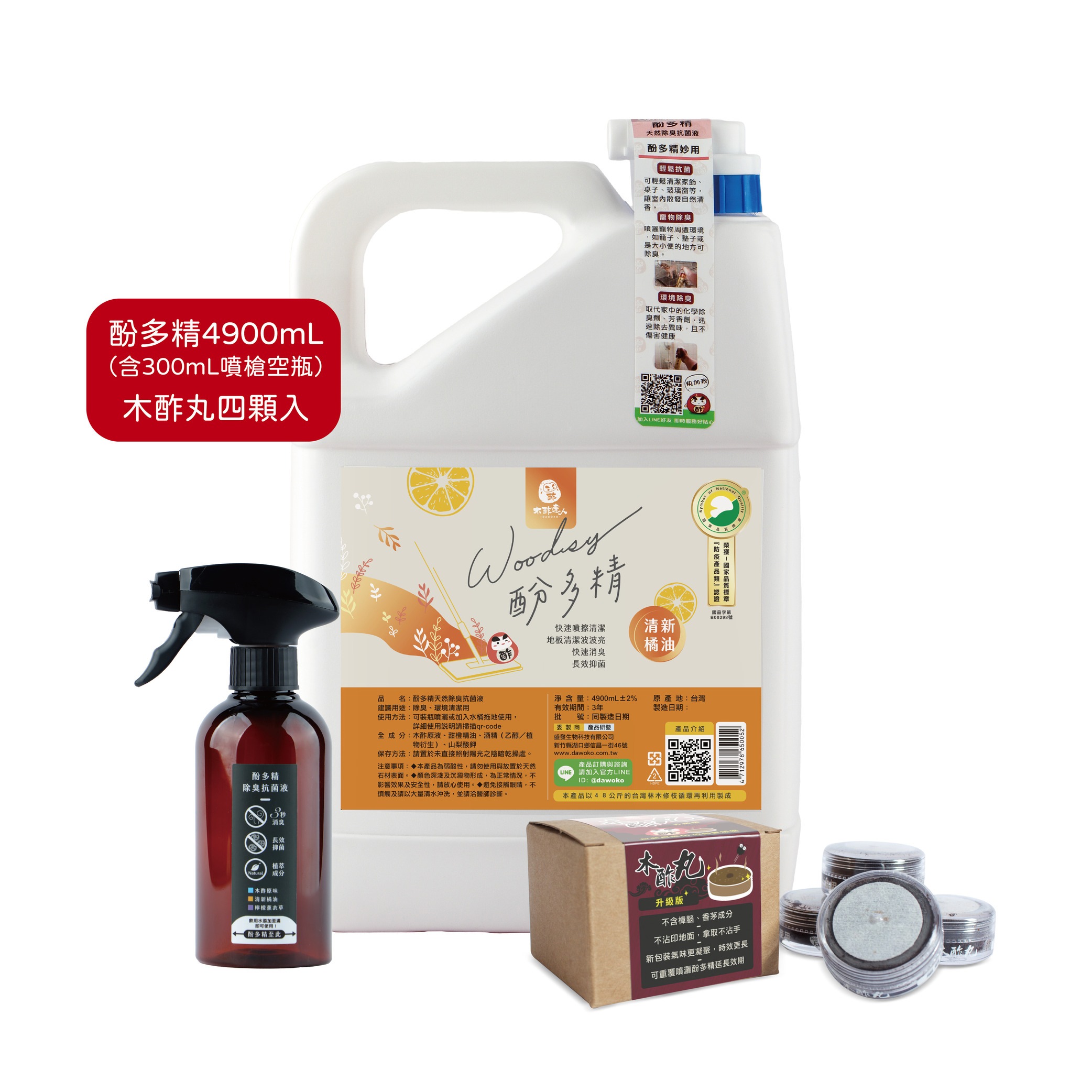 【木酢達人】除菌組(酚多精4.9L+木酢丸*1盒)+贈噴槍空瓶300ml