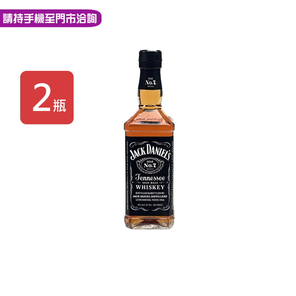 【傑克丹尼】田納西威士忌700ml，2瓶/組