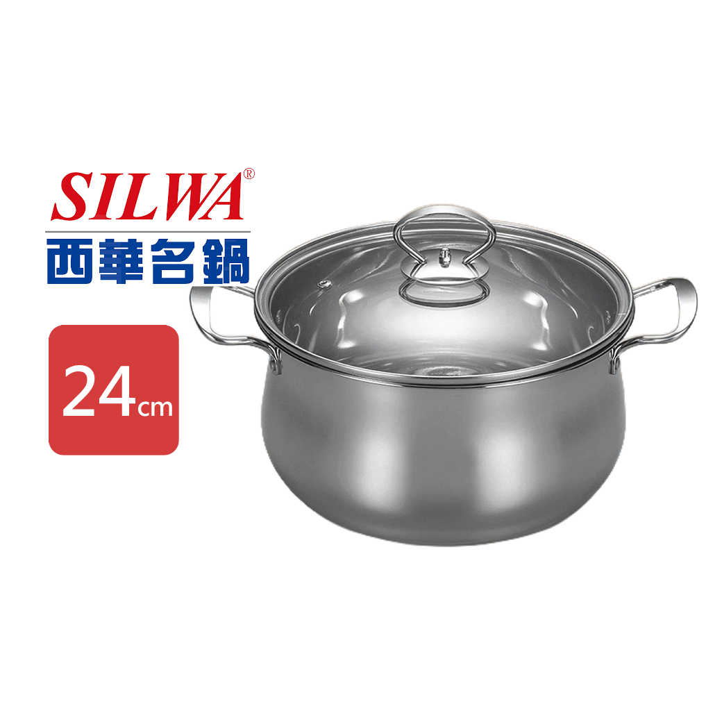 【SILWA西華】 福氣鍋24cm