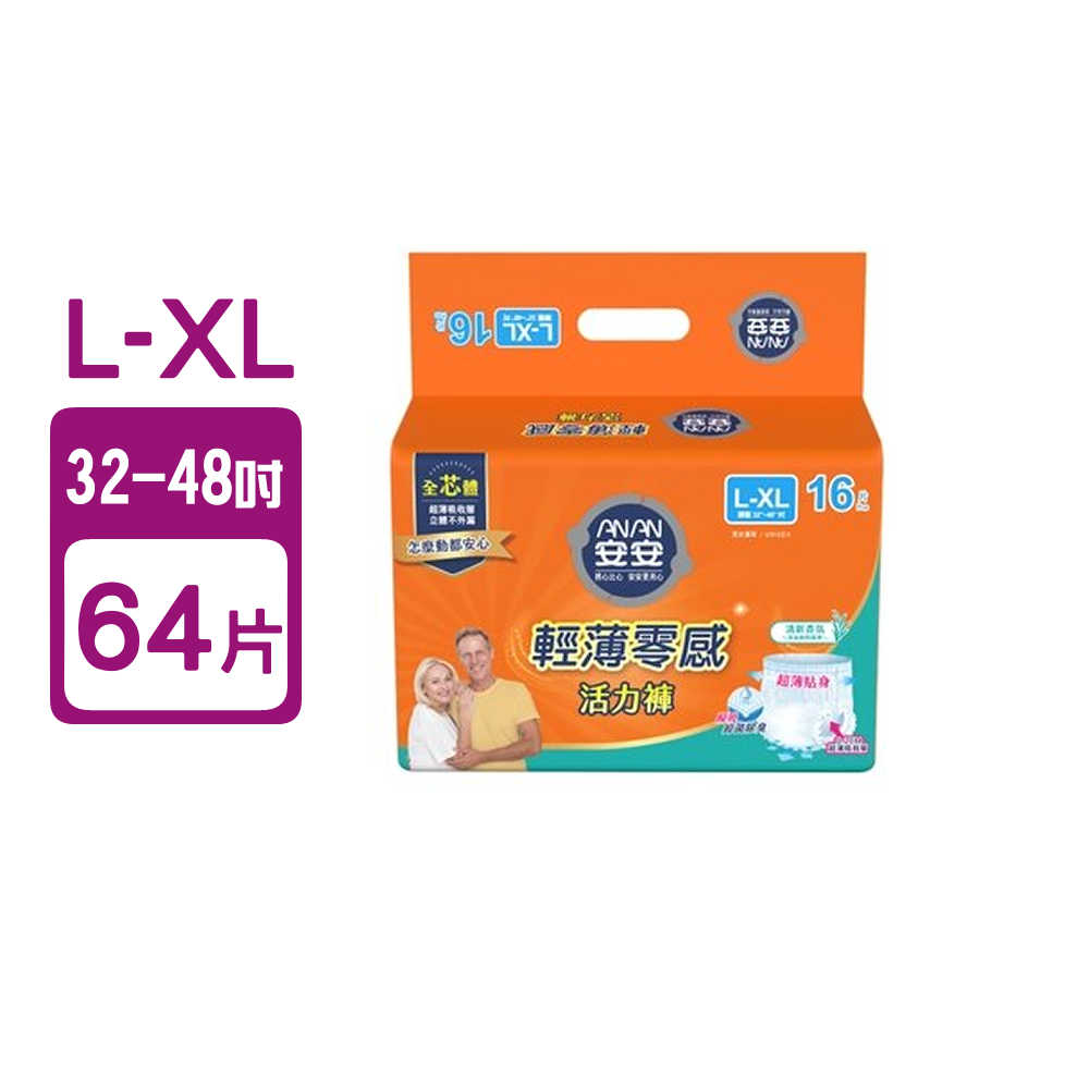 【安安】成人輕薄零感活力褲16片/包，4包/箱-L-XL