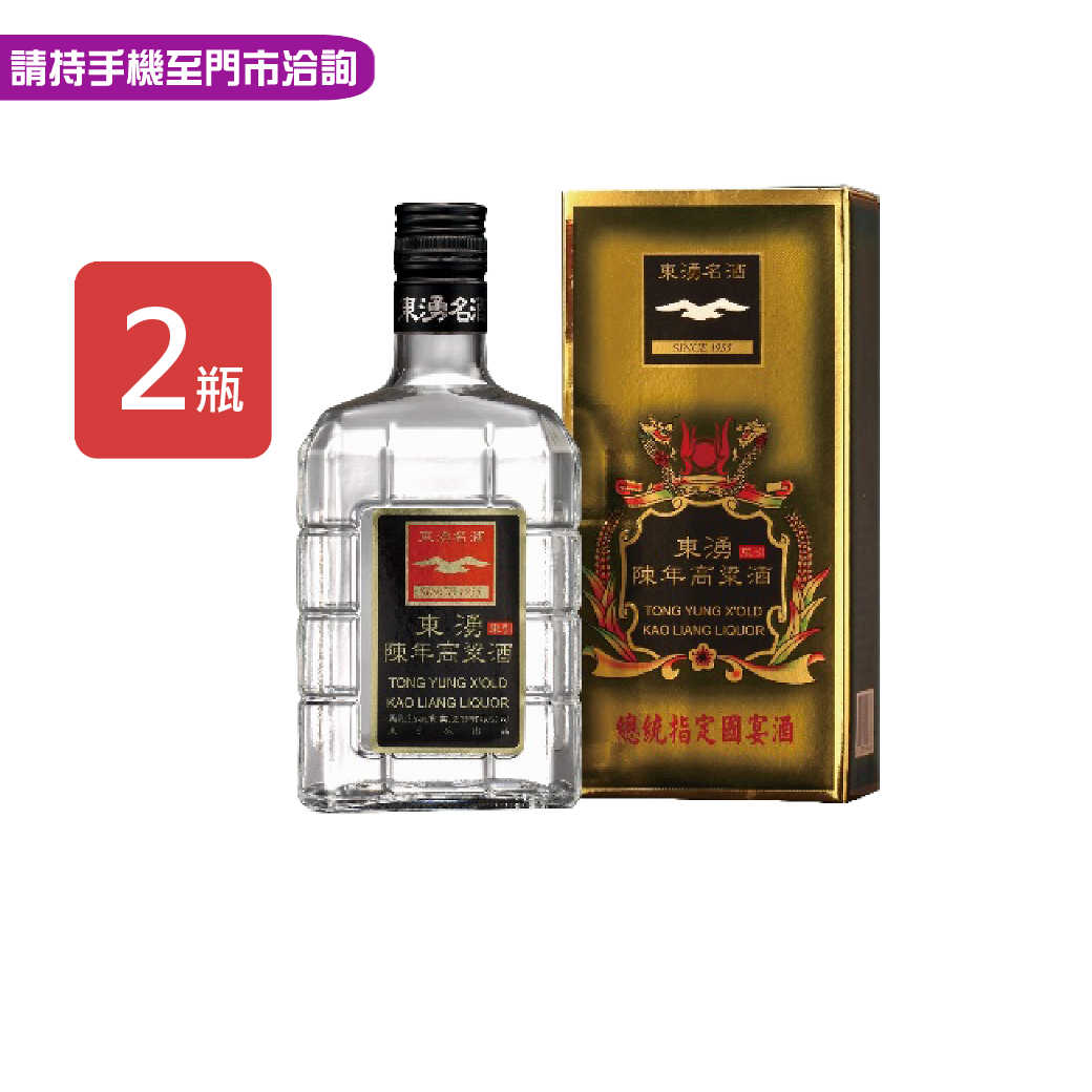 【馬祖】東湧陳年高粱酒600ml，2瓶/組