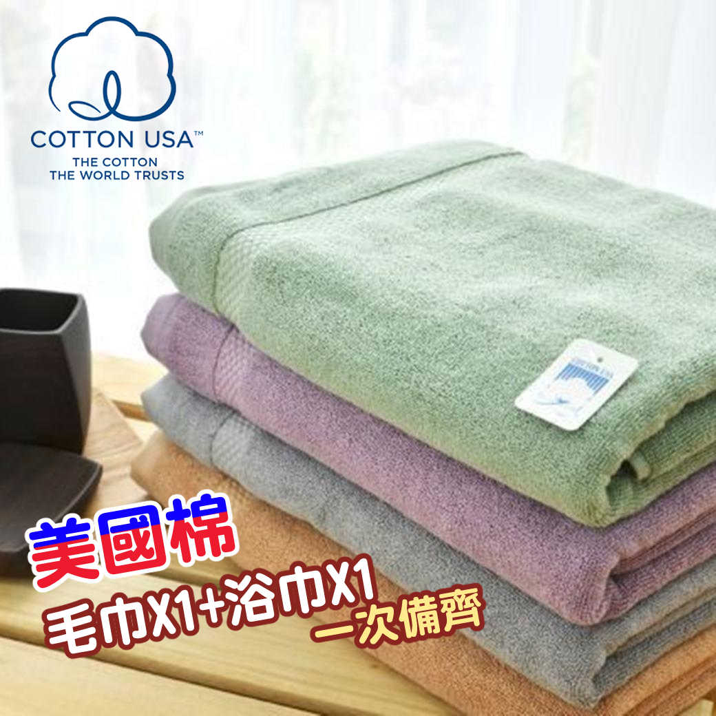 【興隆】雅痞美國棉毛巾*1+浴巾*1-台灣製