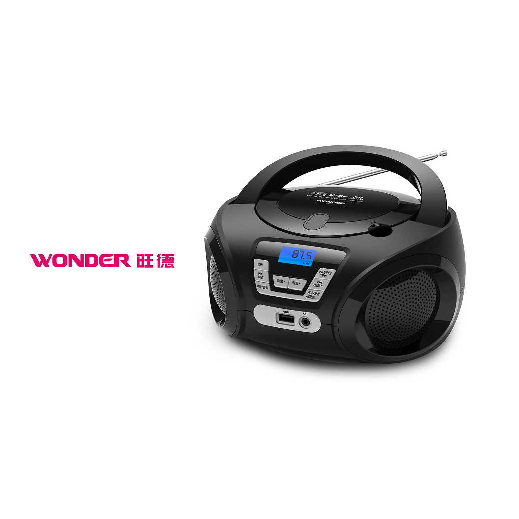 【WONDER旺德】 手提CD/MP3/USB音響 WS-B027U
