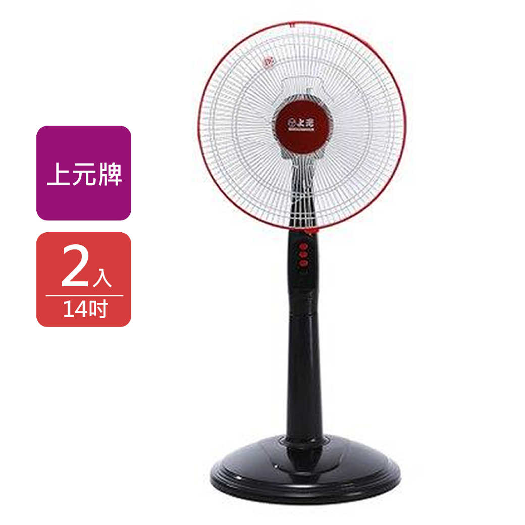 【上元牌】高階立扇電風扇14吋，2入組 (黑) SY-1402
