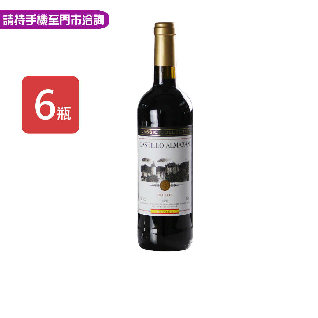 【Almazan艾瑪桑莊園】西班牙紅葡萄酒750ml，6瓶/箱