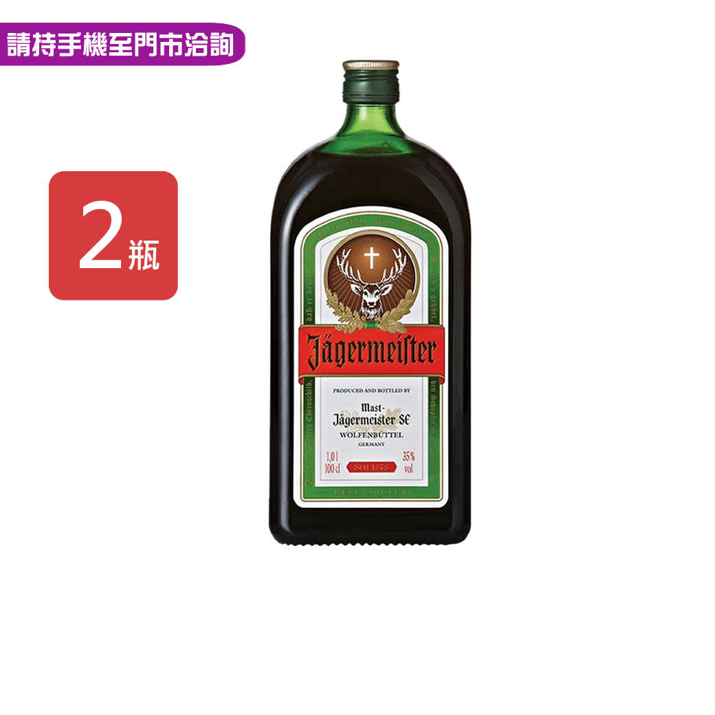 【野格】德國鹿伯利口酒700ml，2瓶/組