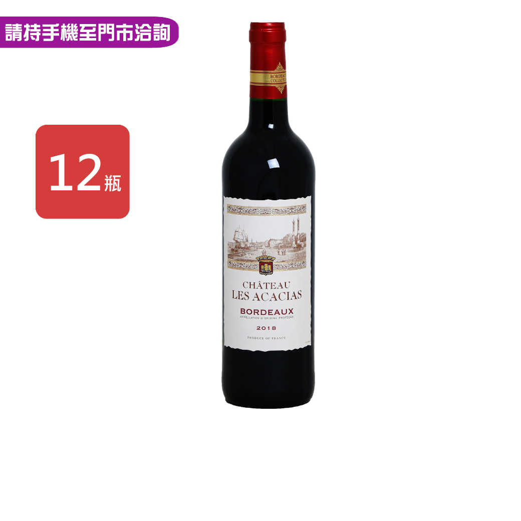【ACACIAS艾卡斯城堡】法國波爾多AOP紅葡萄酒750ml，6瓶/箱，2箱