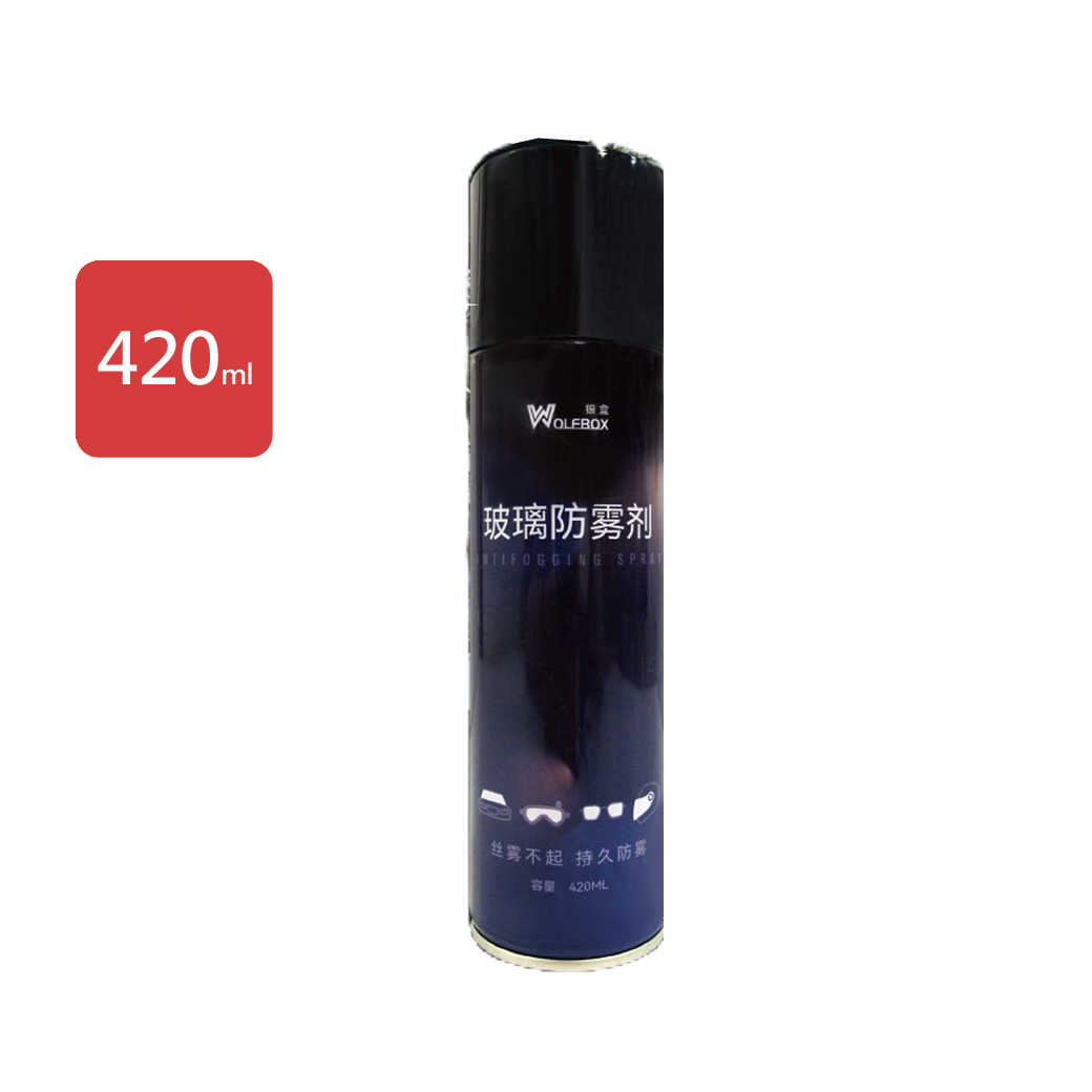 【狼盒WOLFBOX】奈米科技長效型防炫光汽車玻璃鏡片防霧劑420ml/罐