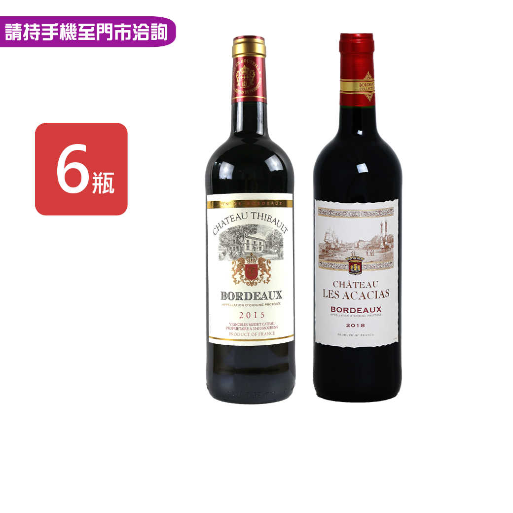 【帝伯特古堡&艾卡斯城堡】超高CP值法國AOP紅葡萄酒750ml，6瓶/箱(各3瓶)