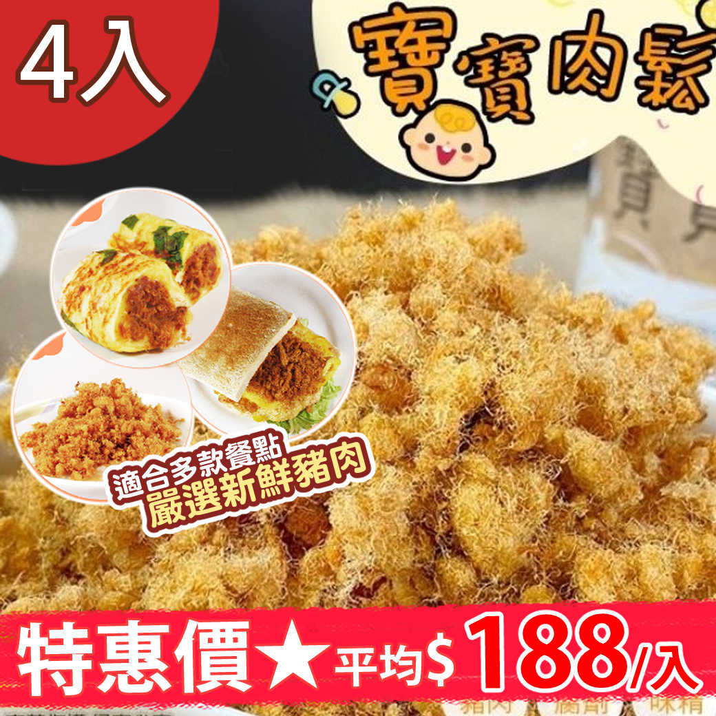 【樂廚】寶寶肉鬆130g/罐，4罐/組