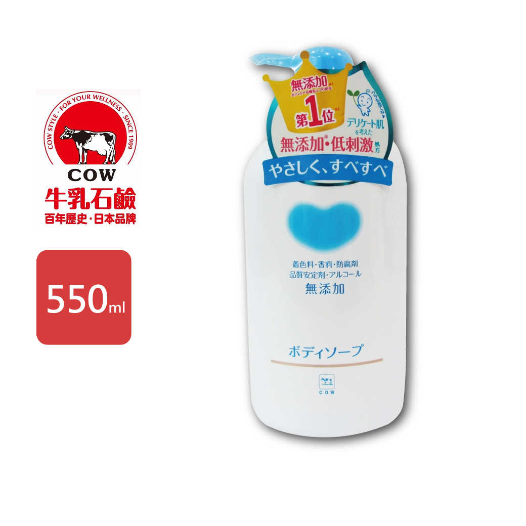 【日本牛乳石鹼】植物性高保濕沐浴乳550ml