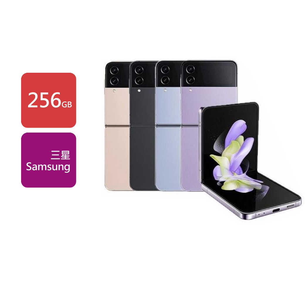 【三星Samsung】摺疊智慧型手機Z Flip 4 256G 6.7吋