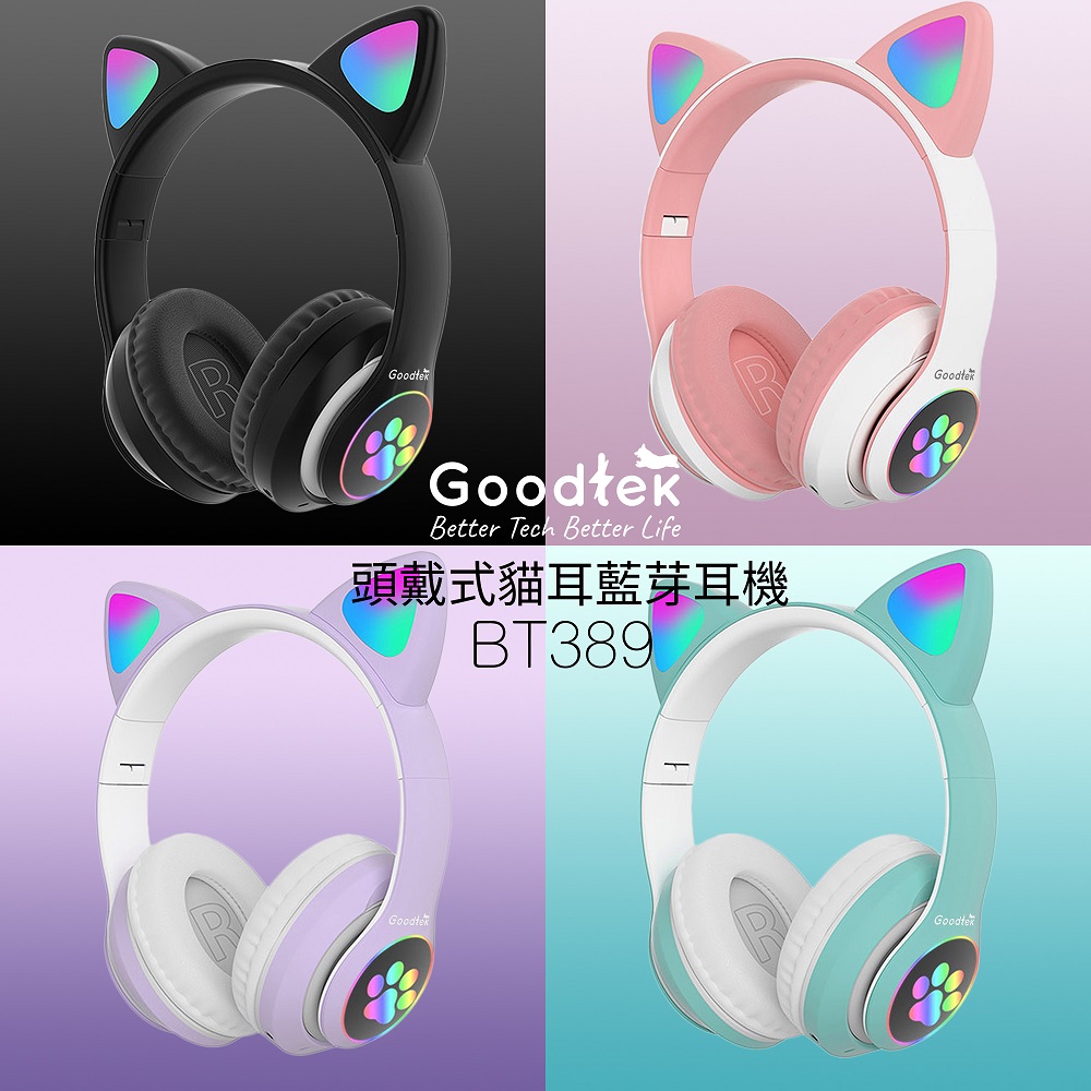 【Goodtek】頭戴式貓耳藍牙耳機BT389-黑色/粉色/紫色/綠色