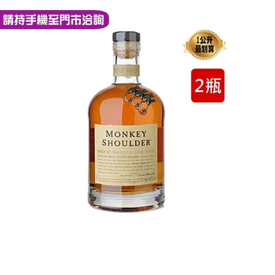 【三隻猴子】調和純麥威士忌1000ml/瓶，2瓶/組