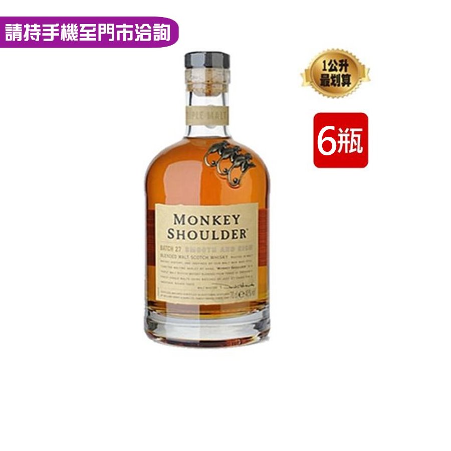 【三隻猴子】調和純麥威士忌1000ml/瓶，6瓶/組