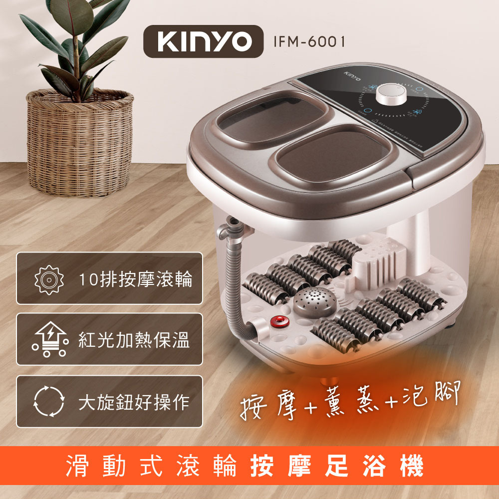 【KINYO】滑動式滾輪按摩足浴機 IFM-6001