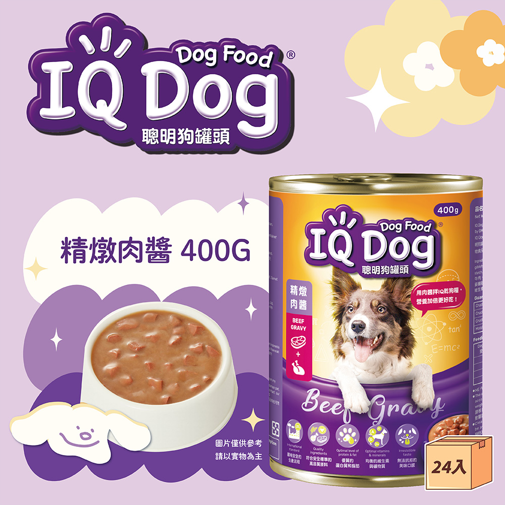 【IQ DOG】聰明狗罐頭400g/入，24入/箱 (精燉肉醬/牛肉+米/ 雞肉+米)