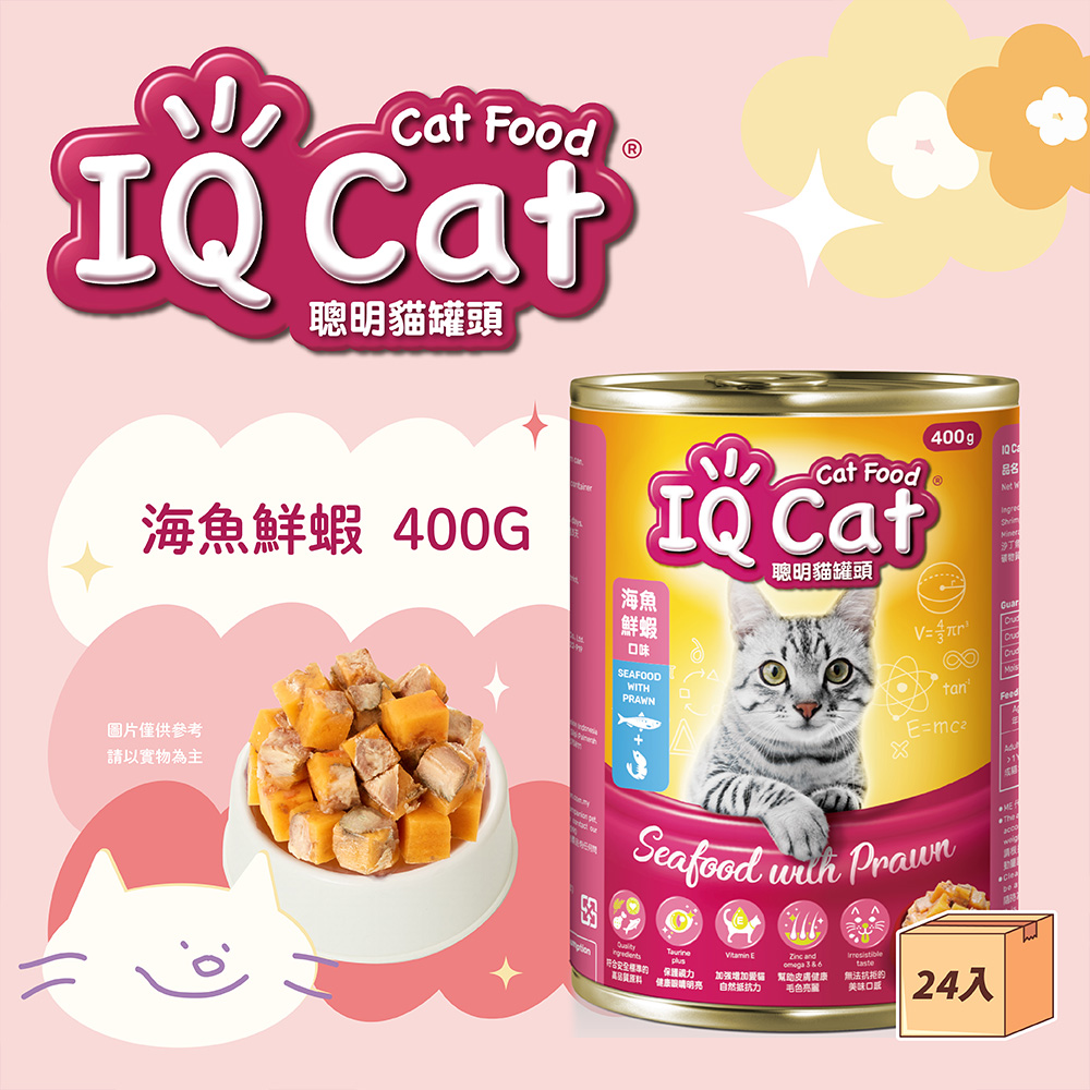 【IQ CAT】聰明貓罐頭400g/入，24入/箱 (海魚鮮蝦口味/海陸雙拼口味)