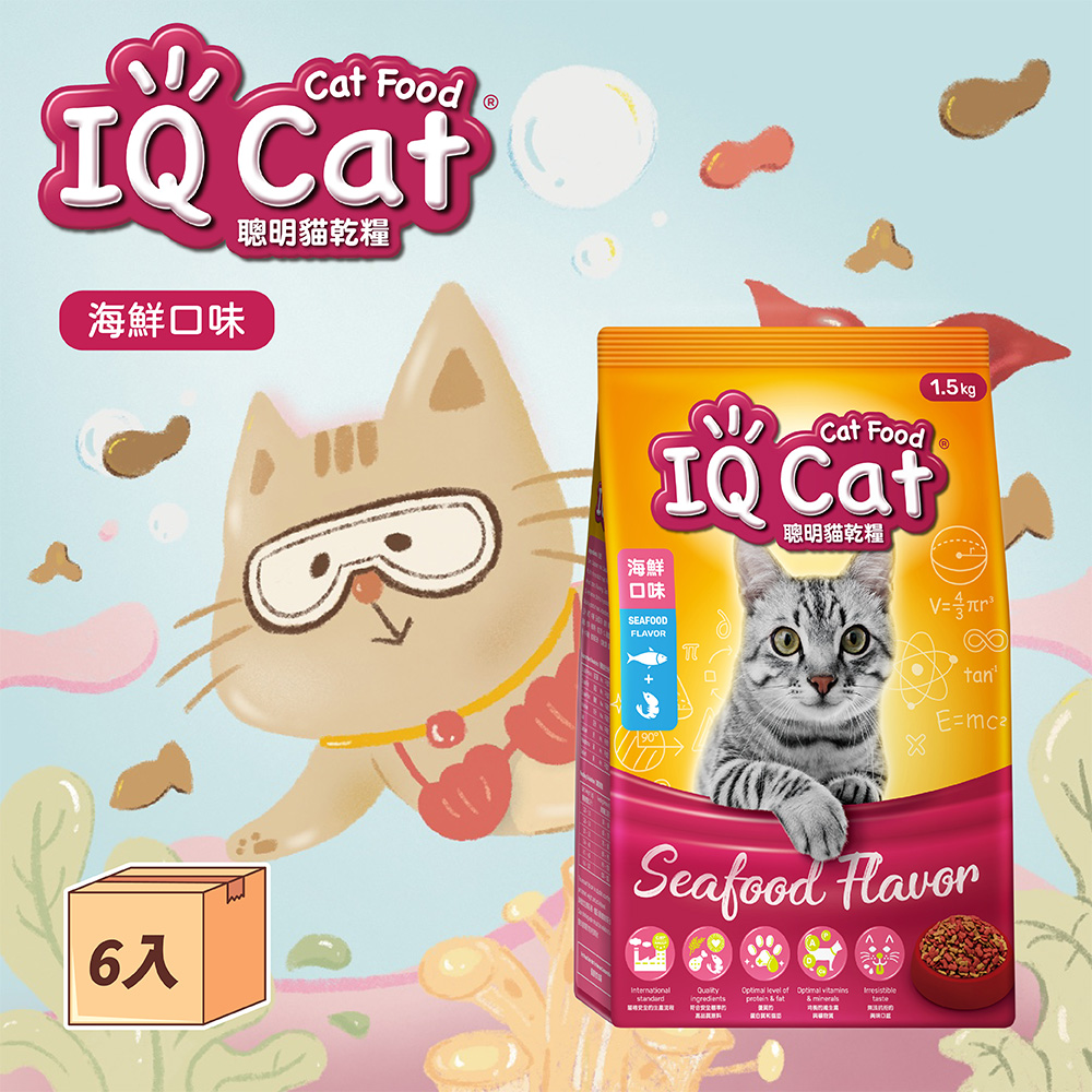 【IQ CAT】聰明貓乾糧6入組(海鮮口味1.5kg/鮪魚口味1.5kg/海陸總匯口味1.5kg)