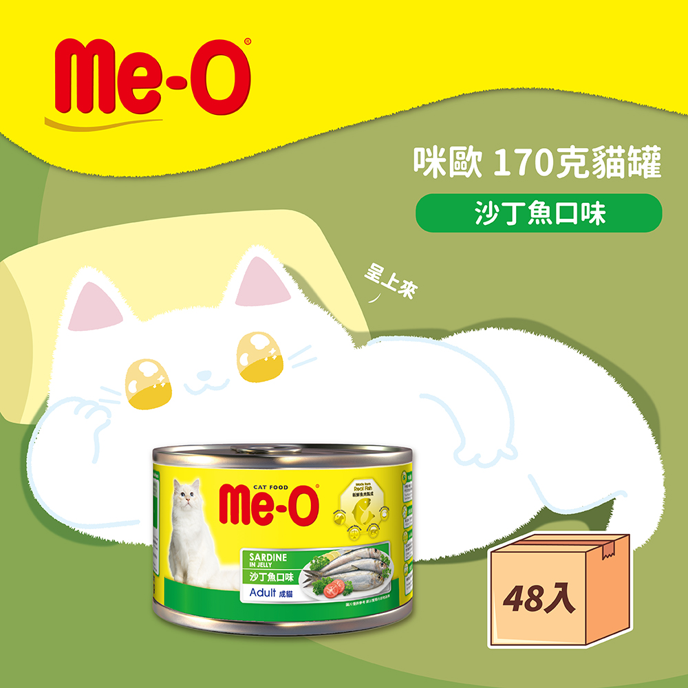 【me-O】咪歐貓罐170g/入，48入/箱(沙丁魚口味/鮪魚口味)