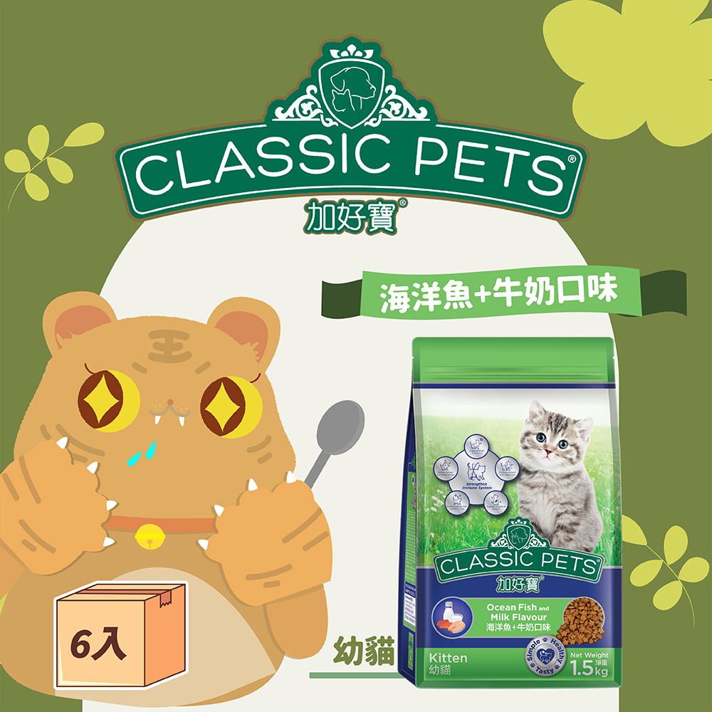 【Classic Pets】加好寶幼貓乾貓糧6入組(海洋魚+牛奶口味1.5kg)