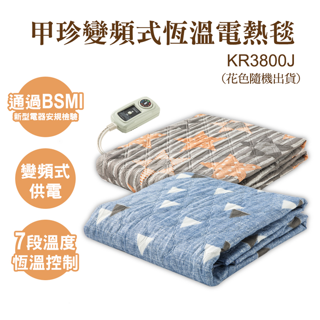 【韓國甲珍】變頻式恆溫電熱毯 雙人/單人(花色隨機出貨) KR3800J