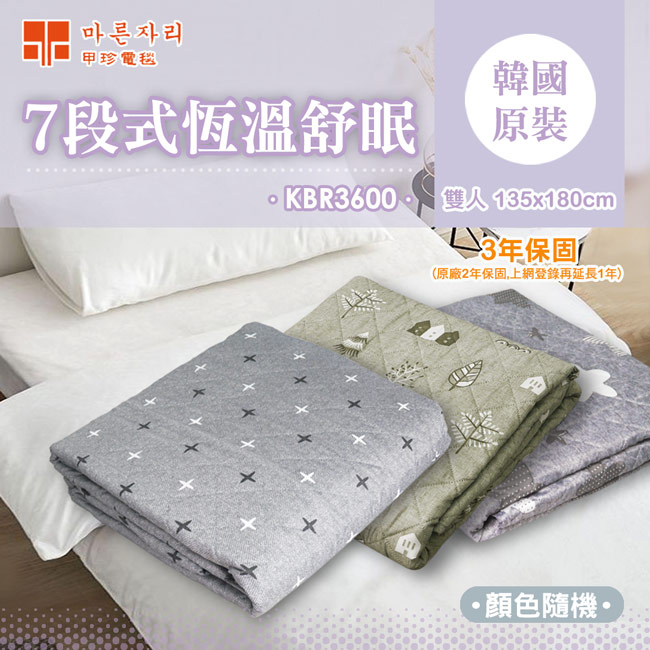 【韓國甲珍】7段式恆溫電熱毯 雙人/單人(花色隨機) KBR3600