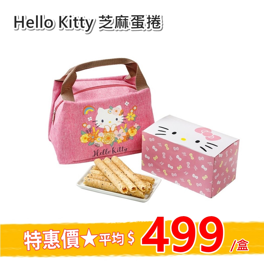 【現貨+預購】Hello Kitty芝麻蛋捲 花漾禮盒，2盒組 (粉)