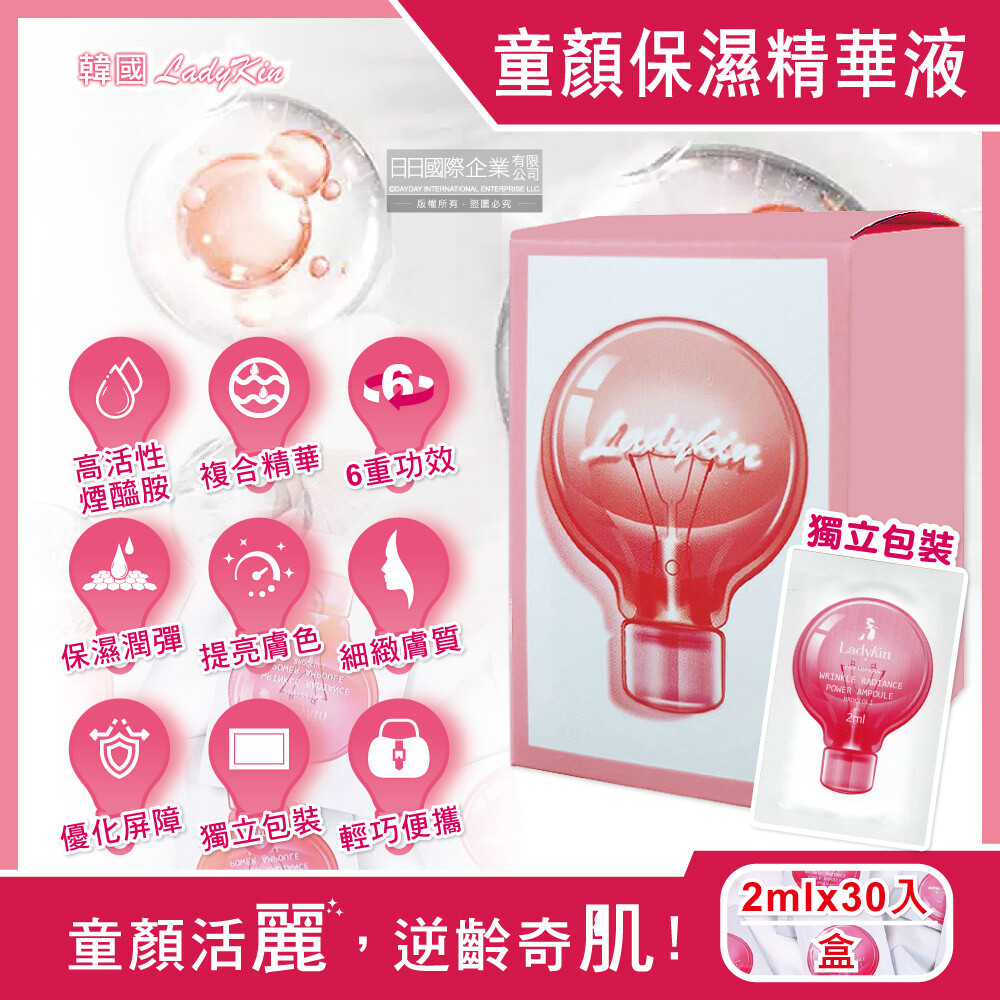 【韓國LadyKin蕾蒂金】小燈泡童顏保濕彈潤提亮護膚保養精華液2ml×30入/粉紅盒