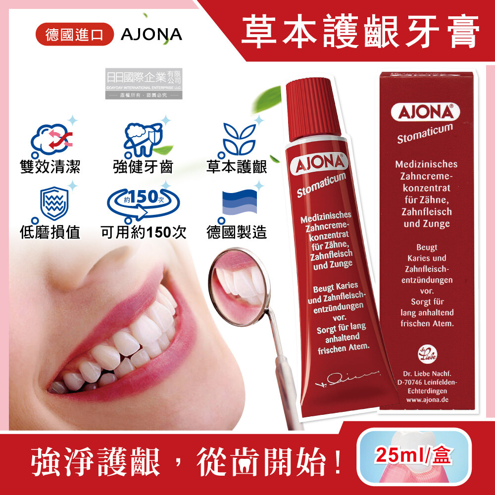 【德國AJONA】超濃縮雙效潔淨強健琺瑯質草本牙齦護理牙膏25ml/紅盒
