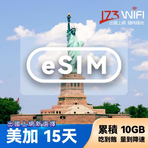 【173WIFI】eSIM-美加15日吃到飽兌換券(總量10GB高速，量到降速吃到飽) (MO)