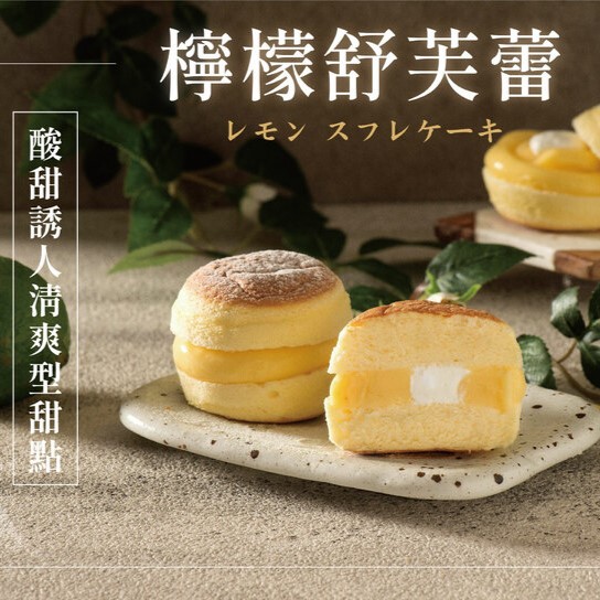 【久久津】檸檬舒芙蕾蛋糕260g(4入)/盒，2盒組