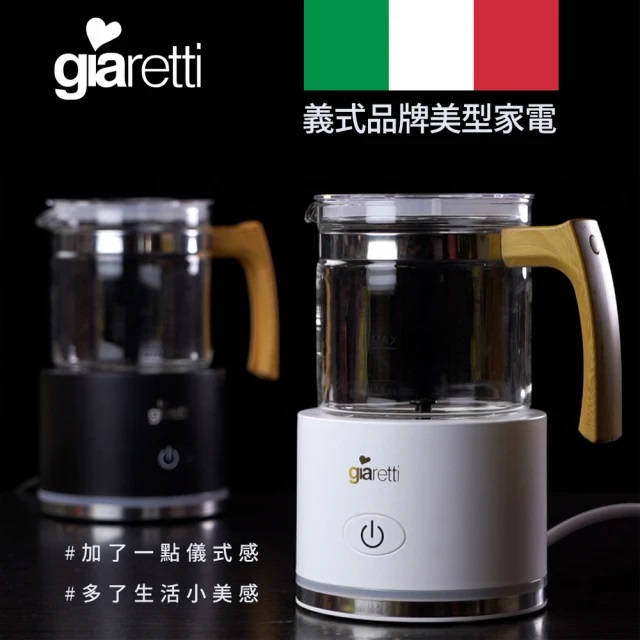 【義大利Giaretti 珈樂堤】全自動冷熱奶泡機 GL-9121