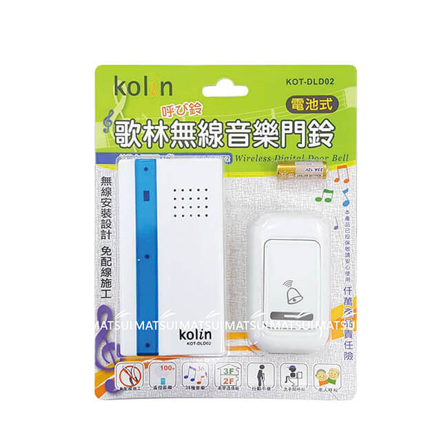 【歌林】無線音樂門鈴KOT-DLD02