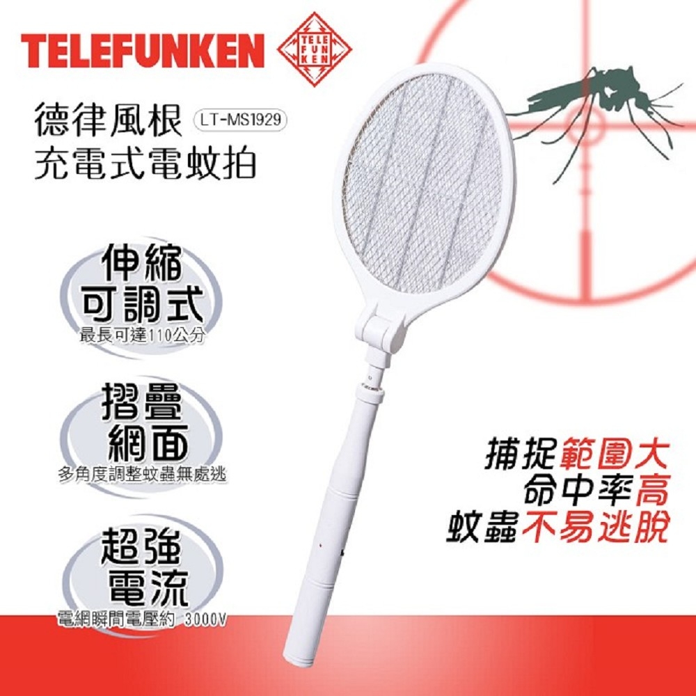 【德律風根】充電式電蚊拍LT-MS1929，2入組