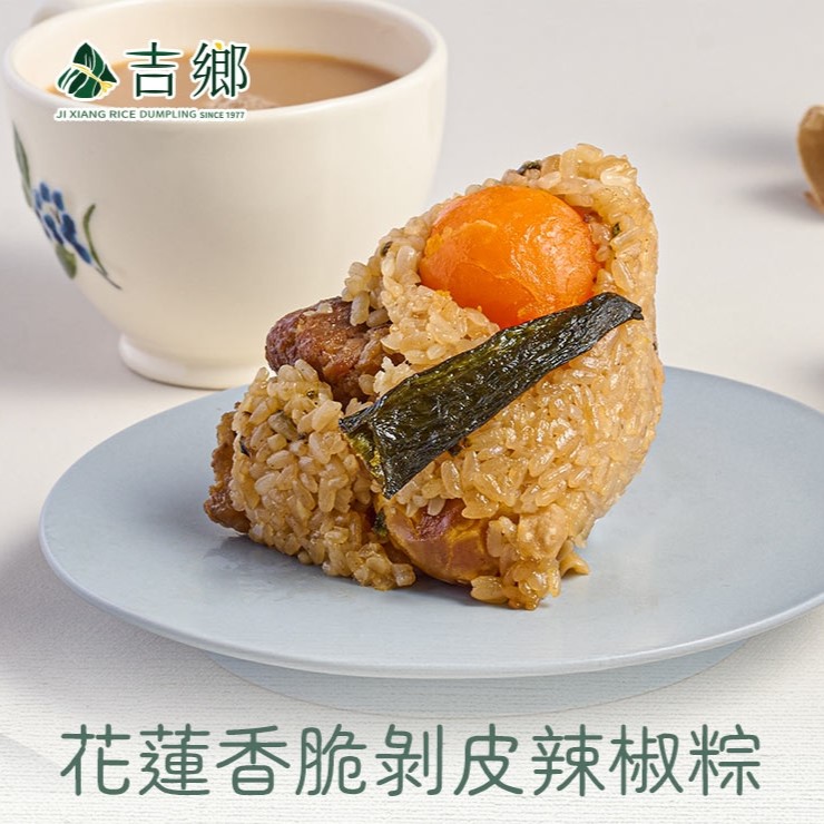 【現貨+預購】【吉鄉好粽】花蓮香脆剝皮辣椒粽180g*2入/包，5包組