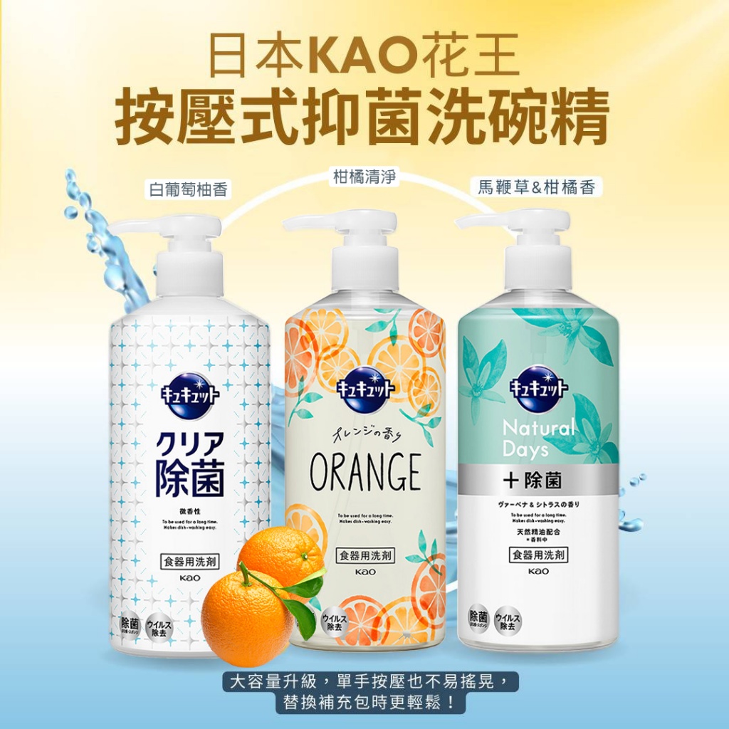 日本【Kao花王】按壓式抑菌洗碗精480ml/瓶，3瓶組 (柑橘+白葡萄柚+馬鞭草)