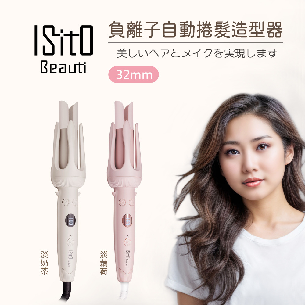 【ISITO】負離子陶瓷直髮夾IS-23E08DH (淡奶茶/淡藕荷)