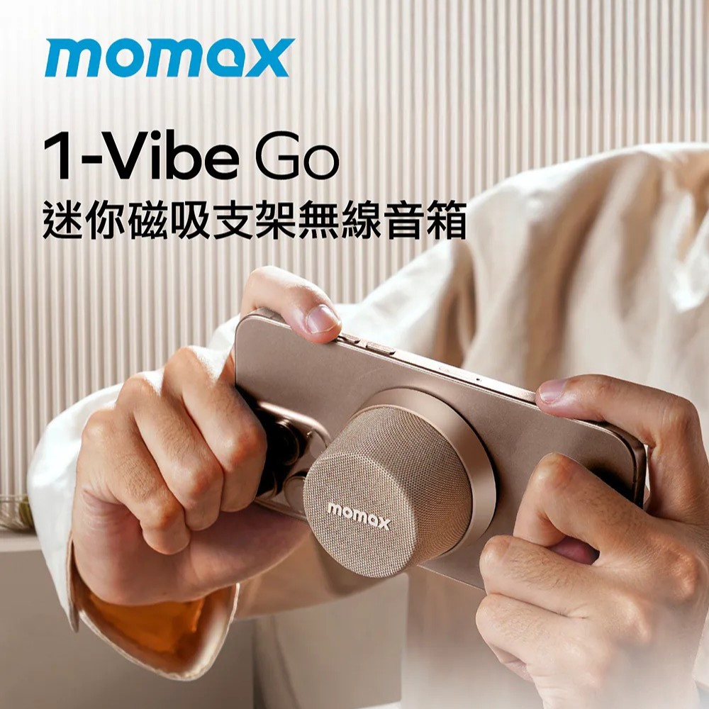 【MOMAX】1-Vibe Go迷你磁吸支架無線音箱(黑/銀/沙漠金)