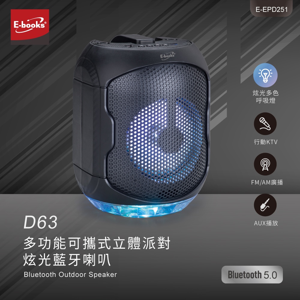【E-books】多功能可攜式立體派對炫光藍芽喇叭 D63