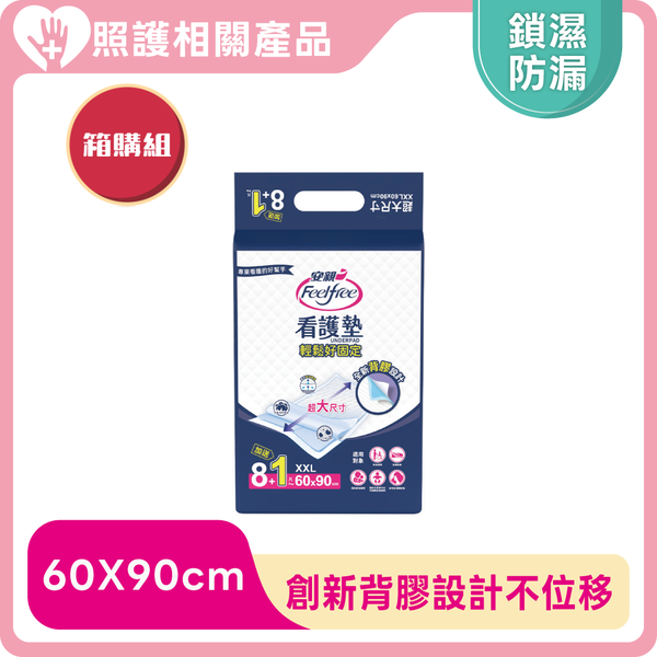 【安親】棉柔乾爽看護墊(60x90cm) 9片*12包/箱