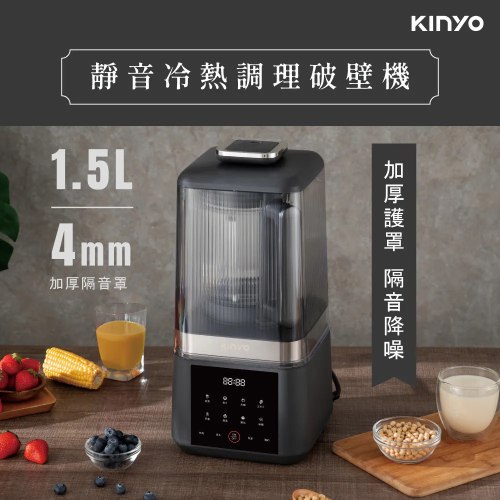 【KINYO】靜音冷熱調理破壁機 HJC-859